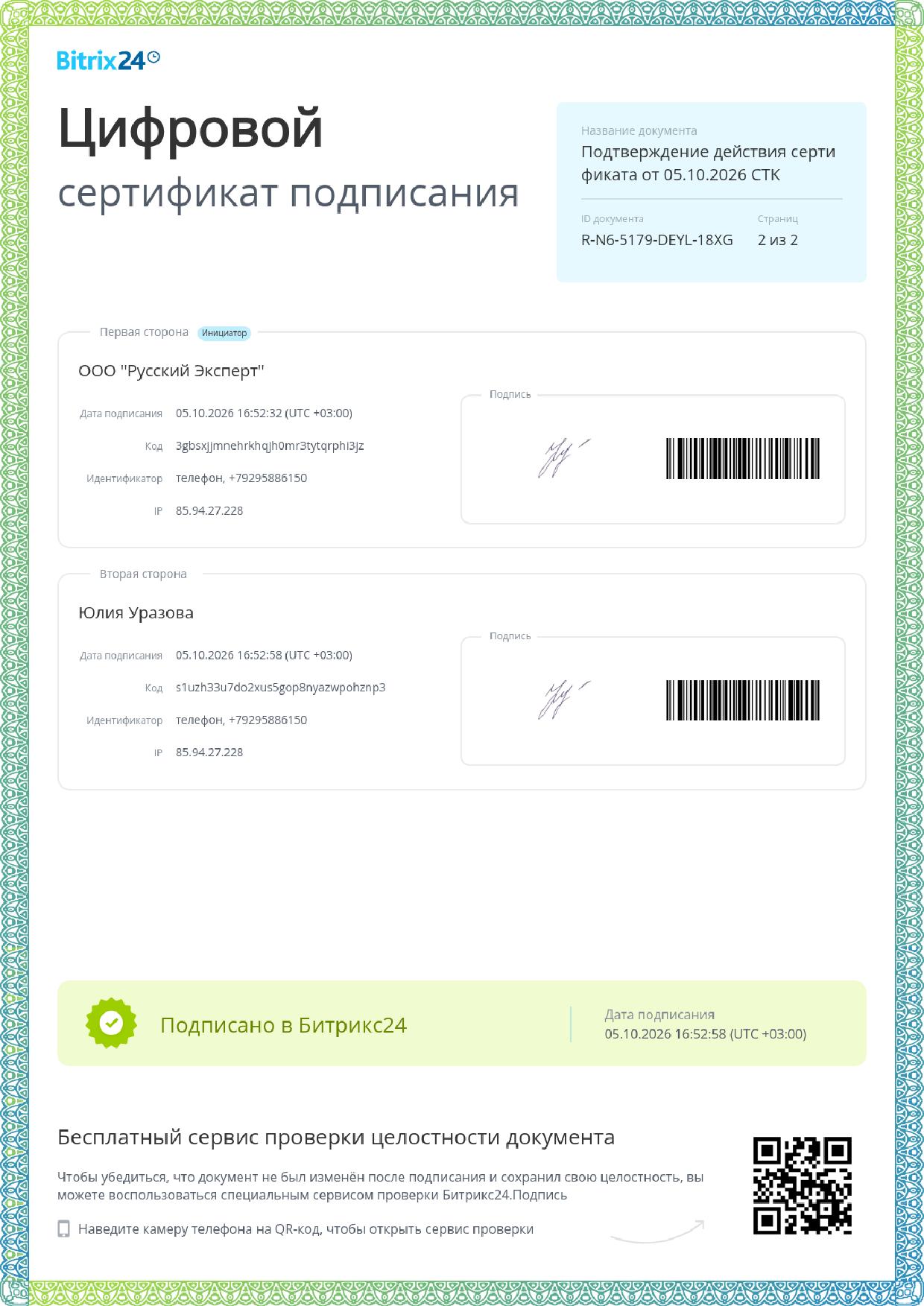 Цифровой сертификат подписания